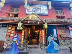 -段公子·天龙八部店