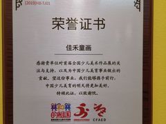 -佳禾国际美术书法教育(仁恒置地广场校区)