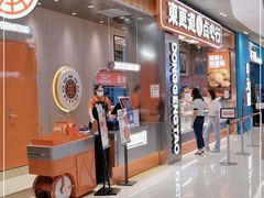门面-東更道点心行(北京龙湖熙悦天街店)