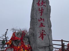 -老君山风景名胜区