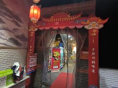 -松针蔡记蒸饺(花园路店)