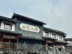 -百花人家(门城水岸店)