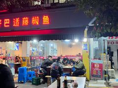 -好巴适藤椒鱼(红牌楼北街店)