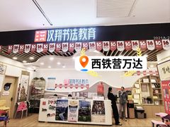 -汉翔书法丨软笔·硬笔·国画(西铁营校区)