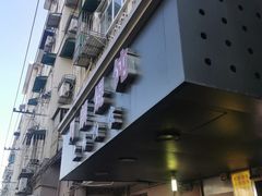 -阿麟馄饨(延长路店)