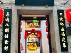 -三生石·福建菜·家宴(五四店)