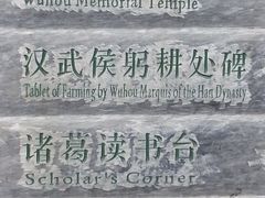 -南阳卧龙岗武侯祠