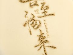-书湘门地·中国十佳湘菜(西苑店)