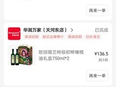 -华润万家(天河东店)