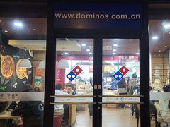 -达美乐比萨(文三路店)