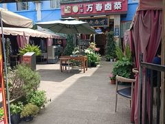 -老鼎万春卤菜(五代传承创始老店)