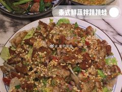 泰式鲜蔬拌跳跳蛙-上楼私房菜(院士路店)