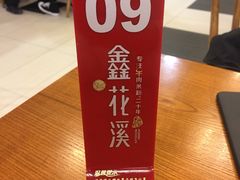 -鑫花溪牛肉米粉(凤凰街创始总店)