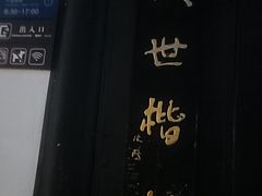 -蔡元培故居