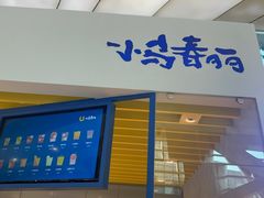 -春丽小马(济南恒隆广场店)