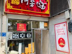 -阿芳卤面(中闽百汇店)