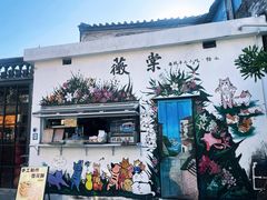 -三溪村
