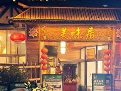 -德胜轩正宗顺德菜(宝安沙井会展中心店)