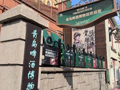 -青岛啤酒博物馆