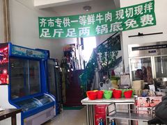 -马佳私制齐市炭火烤肉(万达店)