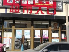 -京客隆超市(垡头店)