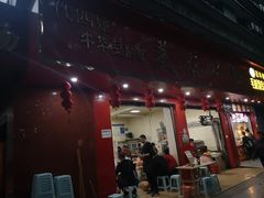 -代四孃牛华豆腐脑美味小食(总店)