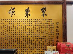 -东来顺饭庄(金泉广场店)