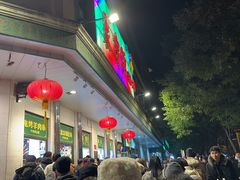 -清真·白记年糕(牛街北口店)