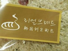 -韩国利尔面包(桂林路店)