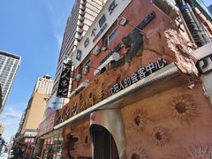 -野人串吧(太原街步行街店)