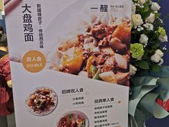 -一醒·手工面·西北传统小吃(新南凯德店)