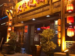 门面-大味生态火锅(蓝谷地店)