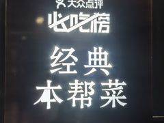 -月湖翠·上海菜(思南公馆淮海店)