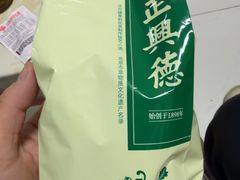 -正兴德茶庄(牛街店)