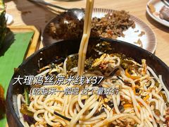 -米店·云南菜(南门店)