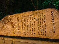 -国恩寺