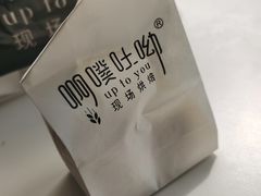 -啊噗吐呦现场烘焙(麦凯乐店)