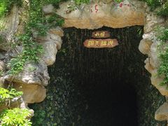 -朴园