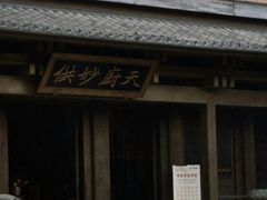 -香积寺