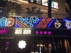 -福合埕牛肉丸(福平路店)