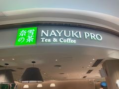 门面-奈雪的茶(中华广场店)