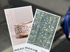 -东京国立博物馆