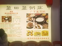 -盈田盈粥庄(博山东路店)