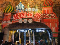 -三亚千古情景区游客中心-接待中心