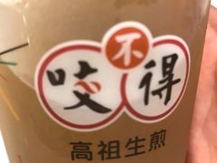 -咬不得高祖生煎·简餐(骆家庄店)