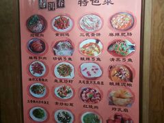 菜单-苍洱春饭店