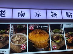 -老新隆牛肉锅贴(新街口店)