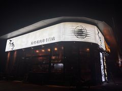 -不急·slowdown·长沙深夜食堂(梅溪湖店)