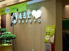 -通透堂中医·精准推拿(旗舰店)