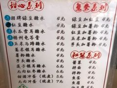 -瘦鬼老档糖水铺